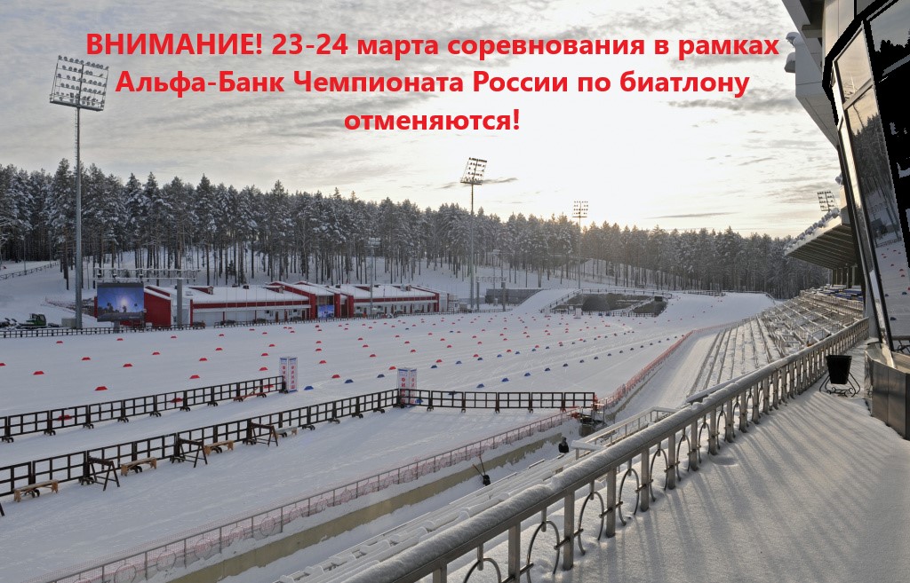 23-24 марта все спортивные мероприятия в Тюменской области отменяются....