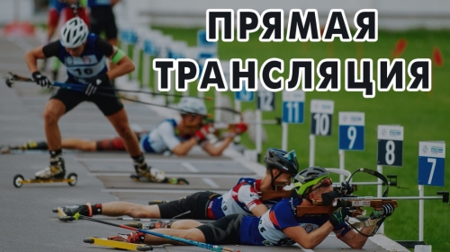 Чемпионат России по биатлону