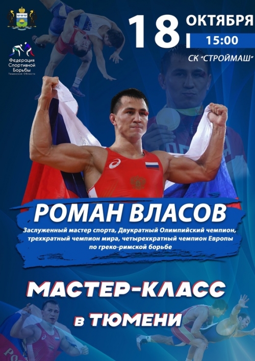Мастер-класс двукратного Олимпийского чемпиона 