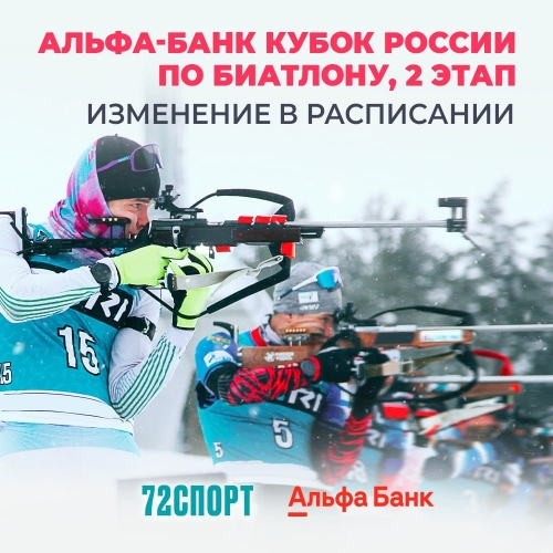 Перенос мужской гонки II этапа Альфа-Банк Кубка России
